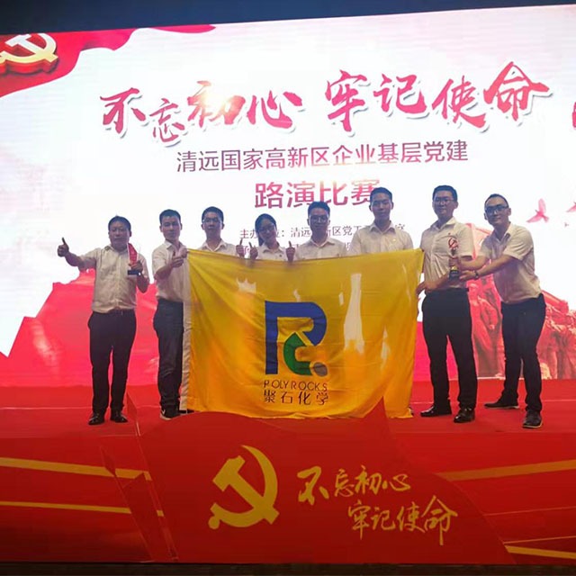 耀世娱乐党支部参加清远高新区“红色路演”比赛回顾