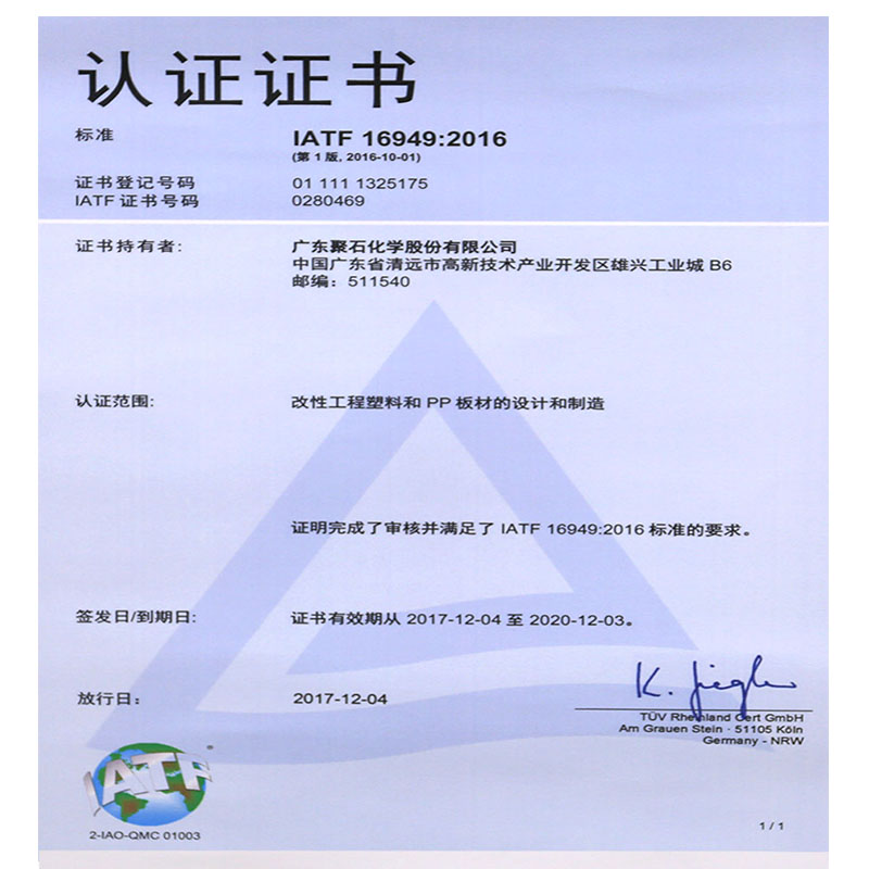 IATF16949：2016认证