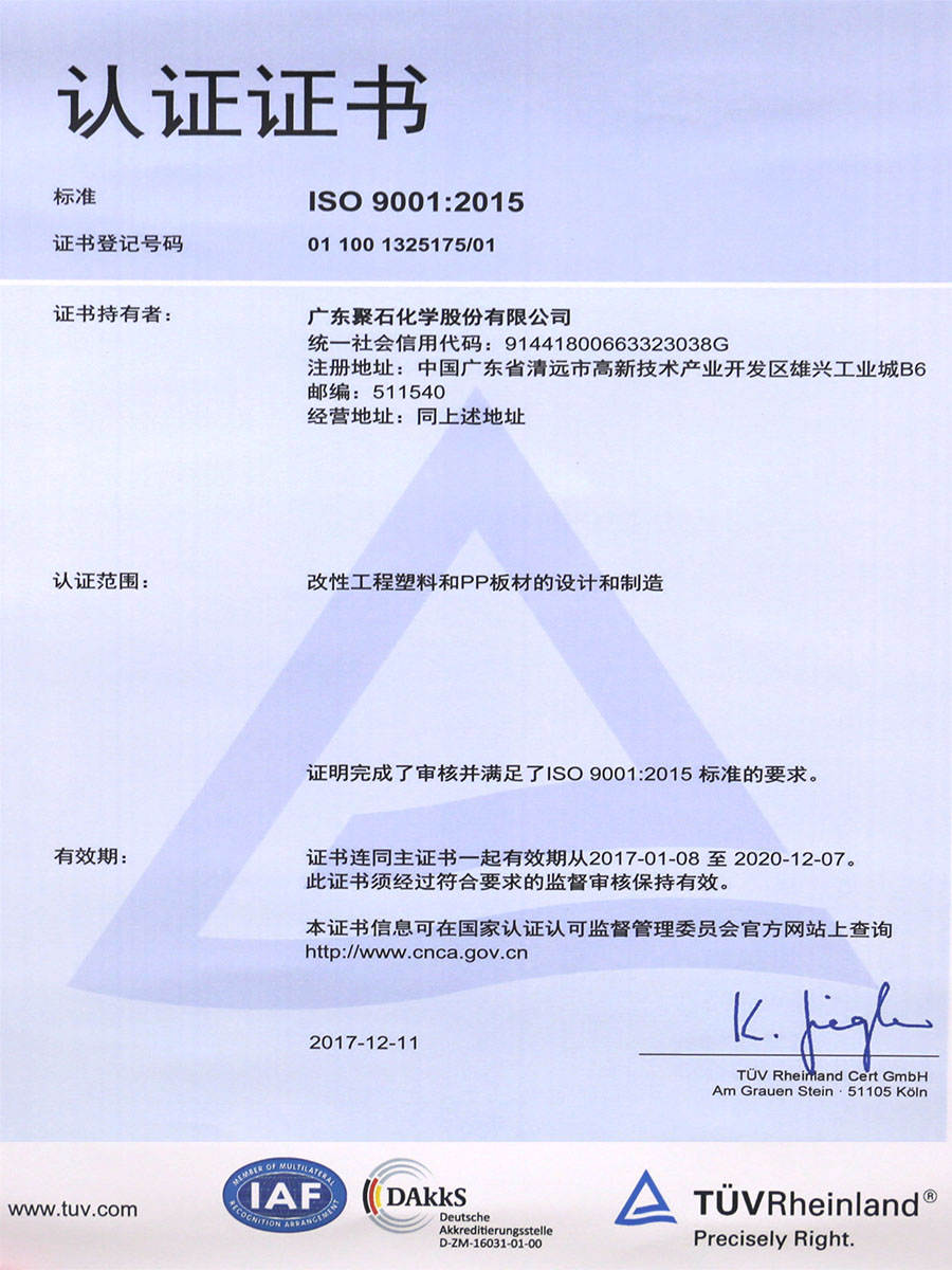 ISO 9001：2015认证
