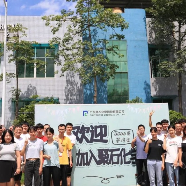 耀世娱乐化学2022届管培生训练营