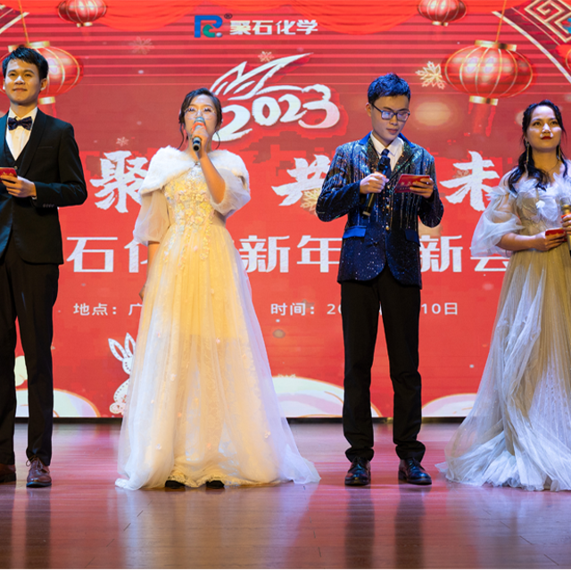 聚才聚智，共创未来&nbsp;|| 耀世娱乐化学新年迎新会