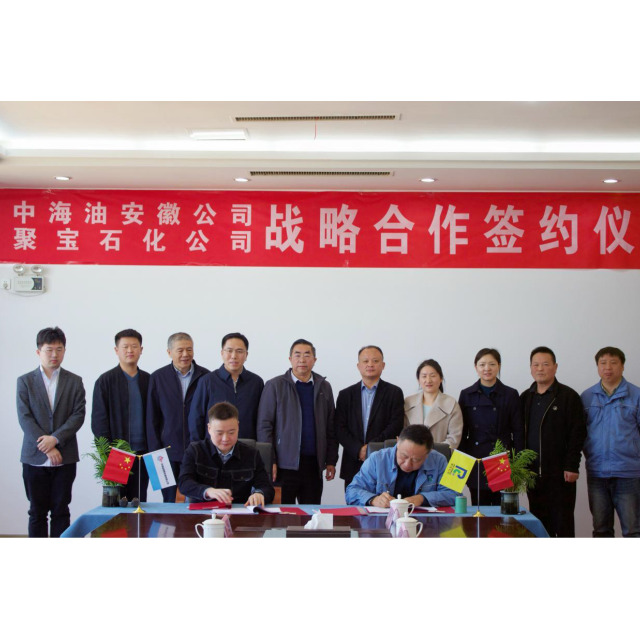 聚宝石化与中海油销售安徽有限公司战略合作签约仪式圆满举行