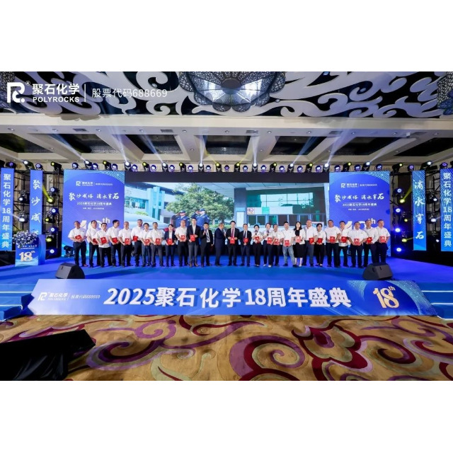 聚沙成塔，滴水穿石&nbsp;| 2025耀世娱乐化学18周年盛典圆满举行