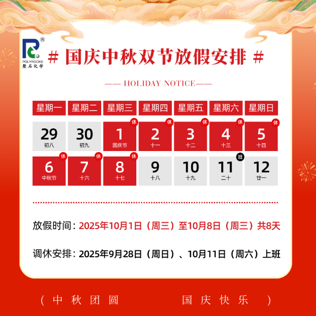 双节同庆，耀世娱乐化学&nbsp;2025&nbsp;年国庆中秋放假安排
