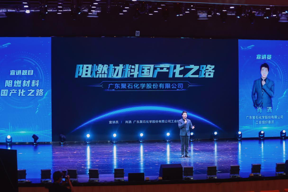 耀世娱乐化学亮相“发展新质生产力 推动高质量发展”粤北片区宣讲会4